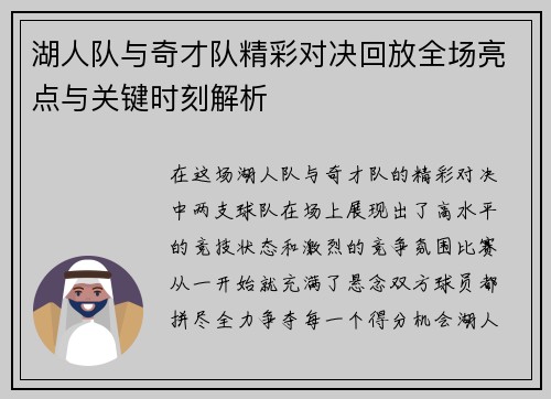 湖人队与奇才队精彩对决回放全场亮点与关键时刻解析