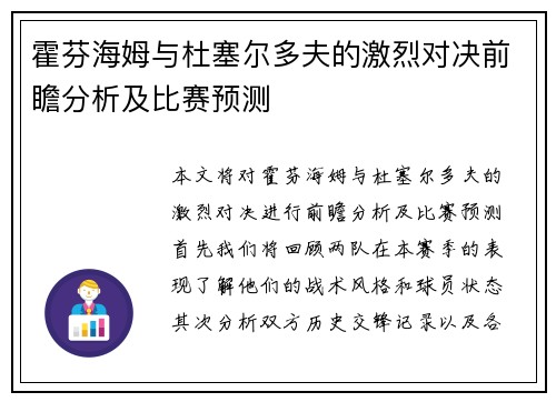 霍芬海姆与杜塞尔多夫的激烈对决前瞻分析及比赛预测